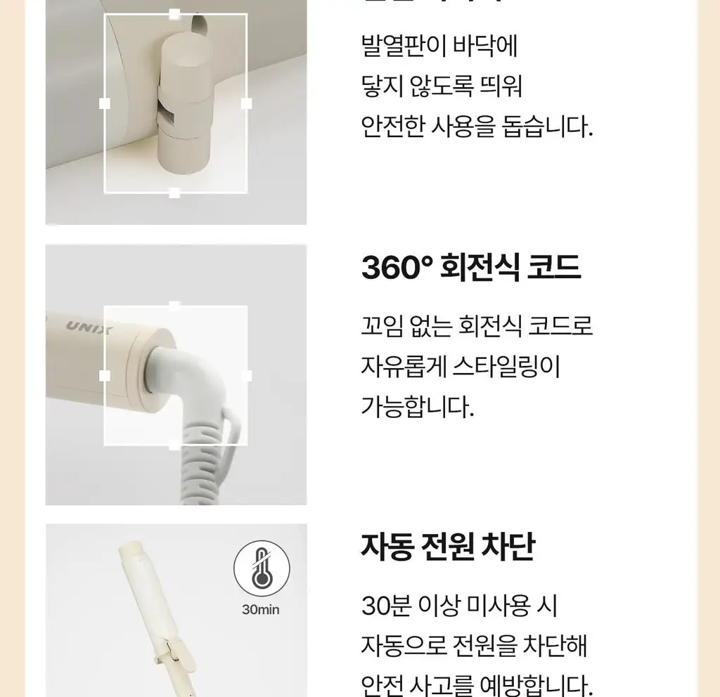 유닉스 소프트웨이브 프리볼트 고데기 UCI-A3240 상세페이지 15
