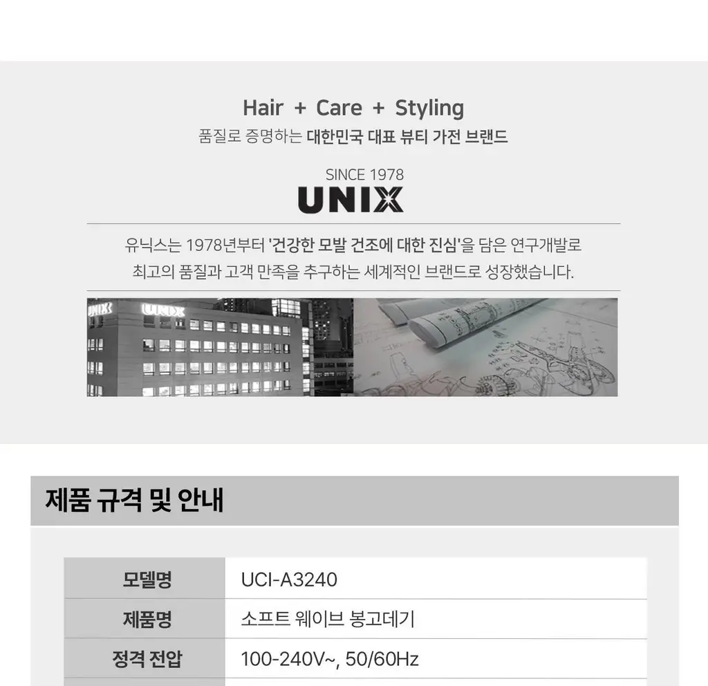 유닉스 소프트웨이브 프리볼트 고데기 UCI-A3240 상세페이지 18