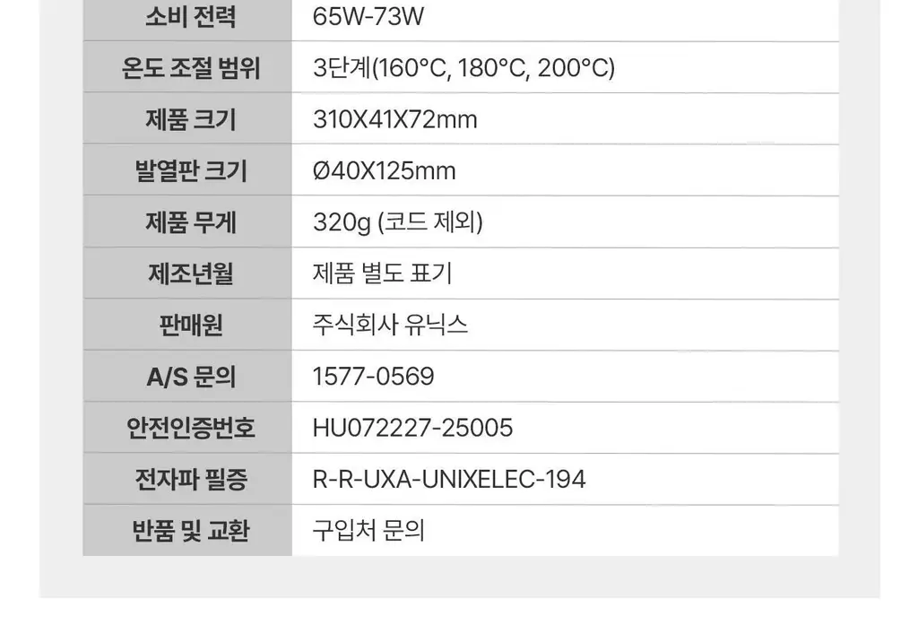 유닉스 소프트웨이브 프리볼트 고데기 UCI-A3240 상세페이지 19
