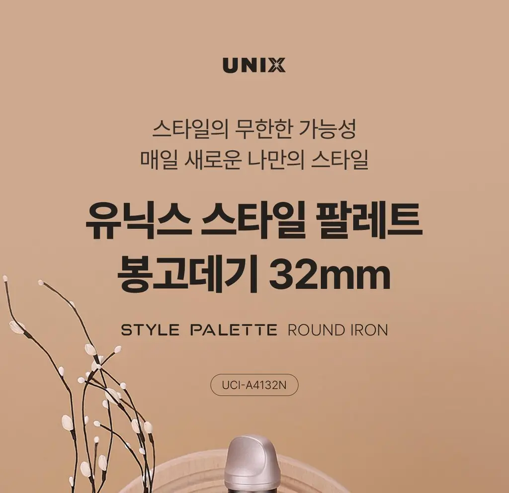 유닉스 스타일팔레트 봉고데기 UCI-A4132N 상세페이지 4