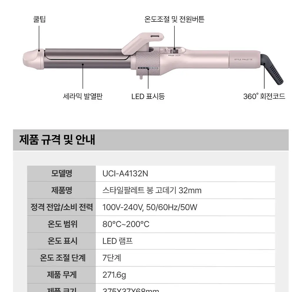 유닉스 스타일팔레트 봉고데기 UCI-A4132N 상세페이지 29
