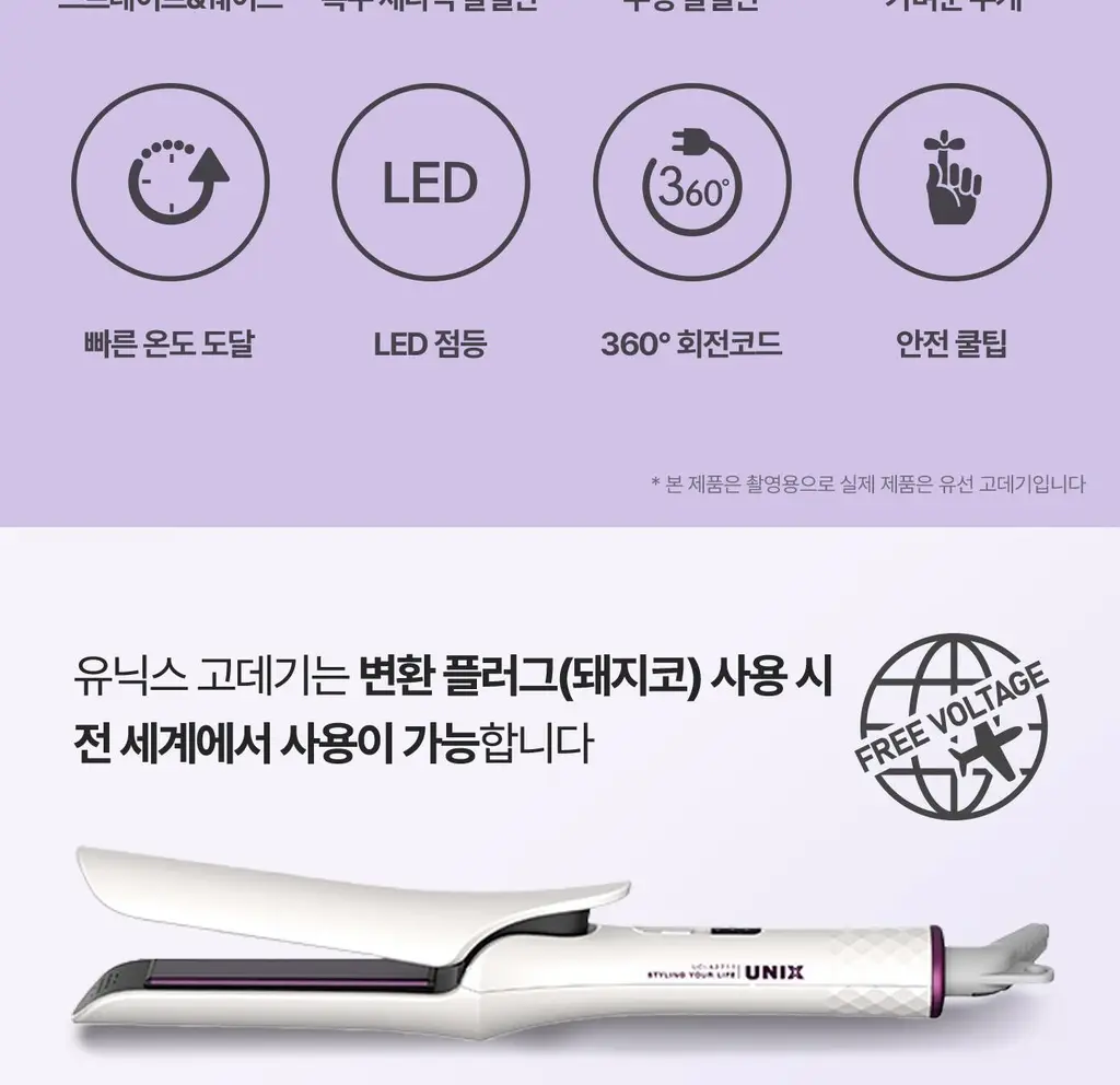 유닉스 이지스타일러 고데기 UCI-A2711 상세페이지 3