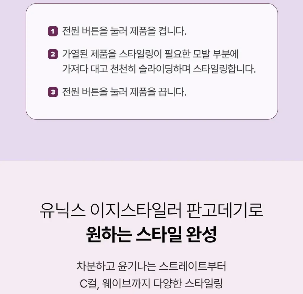 유닉스 이지스타일러 고데기 UCI-A2711 상세페이지 19