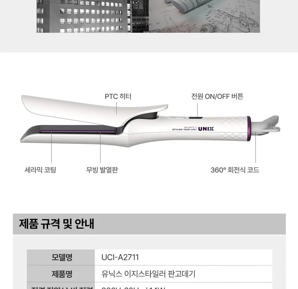 유닉스 이지스타일러 고데기 UCI-A2711 상세페이지 21