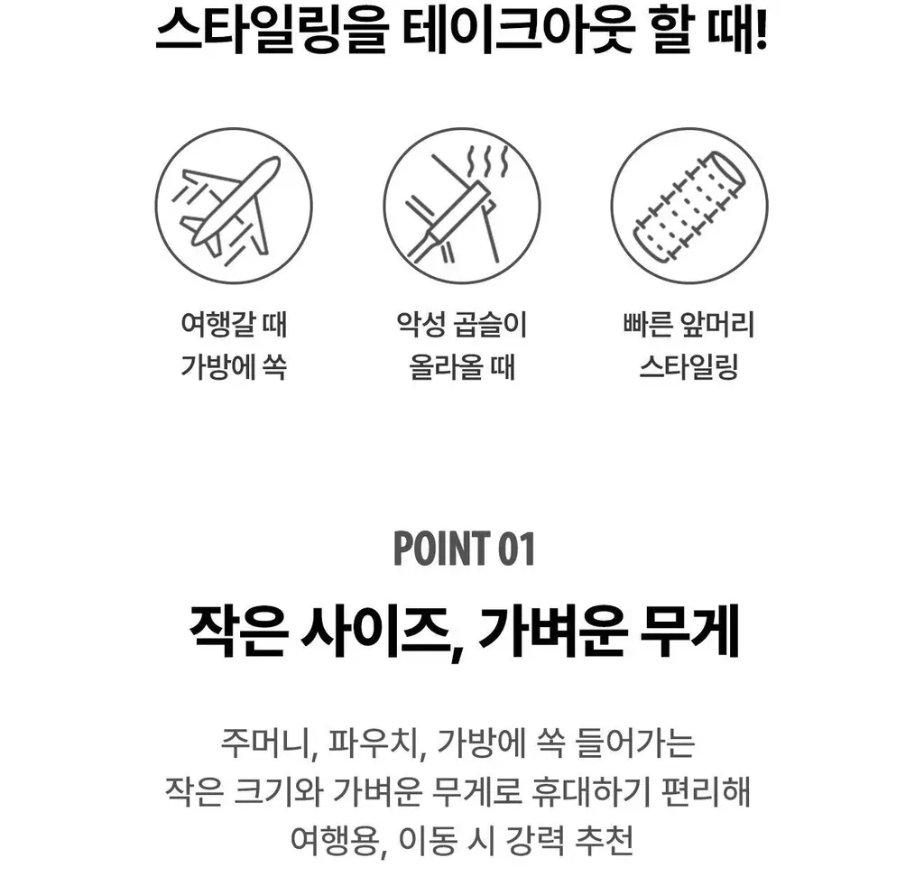 유닉스 테이크아웃 고데기(NEW) 3종 택1 (핑크/보라) 상세페이지 4