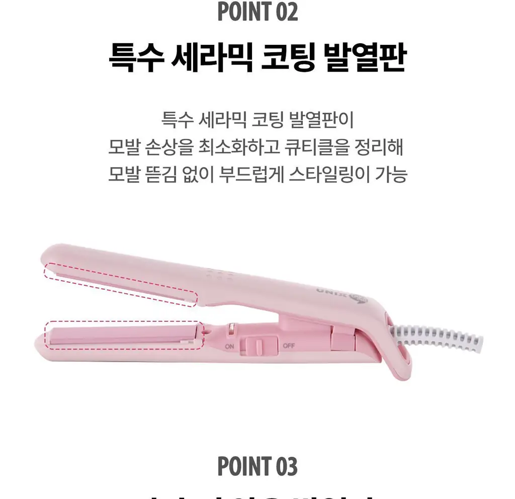 유닉스 테이크아웃 고데기(NEW) 3종 택1 (핑크/보라) 상세페이지 6