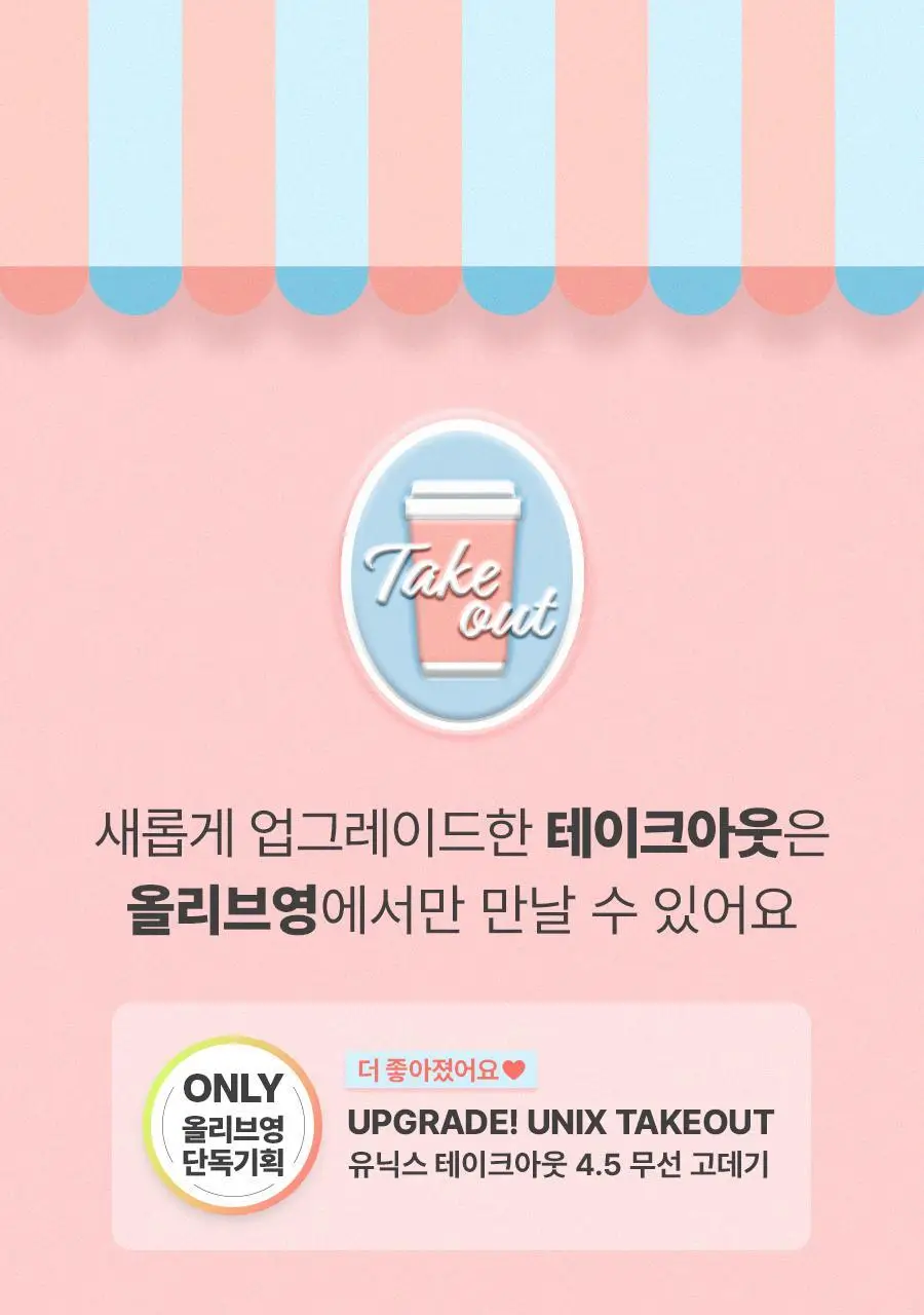 유닉스 테이크아웃 고데기(NEW) 3종 택1 (핑크/보라) 상세페이지 31