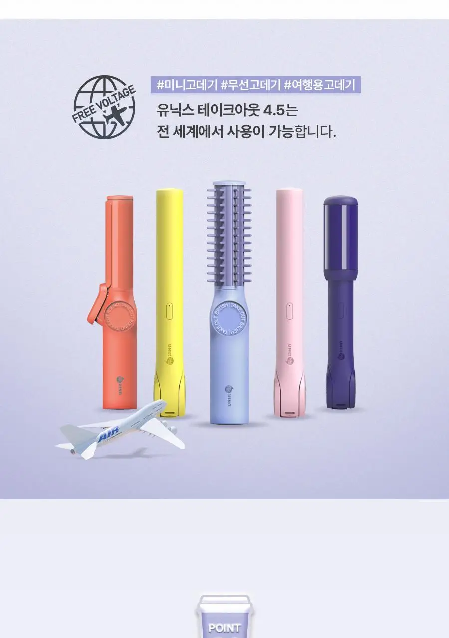 유닉스 테이크아웃 고데기(NEW) 3종 택1 (핑크/보라) 상세페이지 36