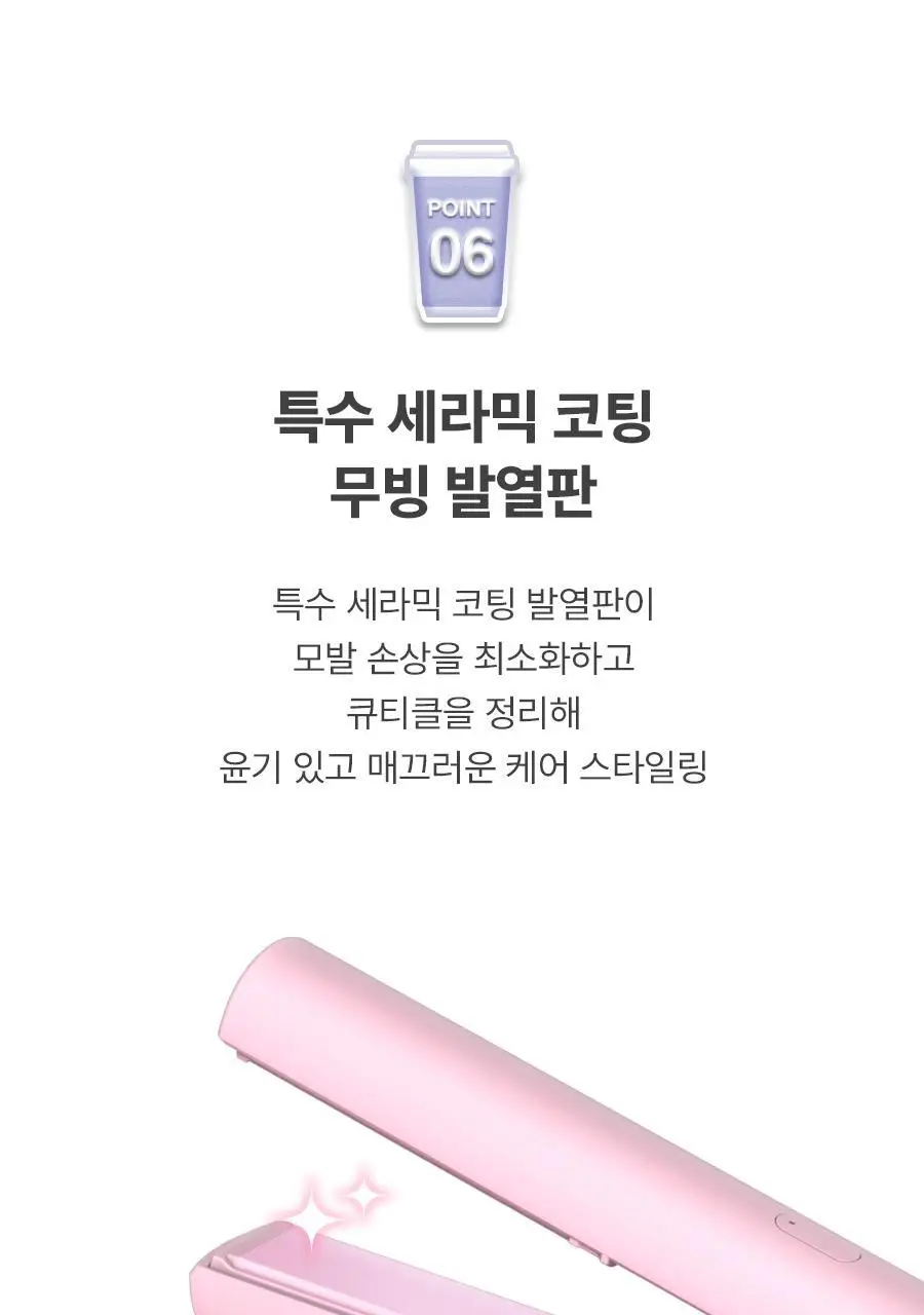 유닉스 테이크아웃 고데기(NEW) 3종 택1 (핑크/보라) 상세페이지 44
