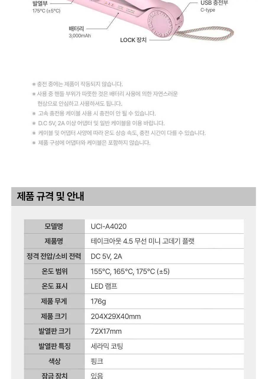 유닉스 테이크아웃 고데기(NEW) 3종 택1 (핑크/보라) 상세페이지 52