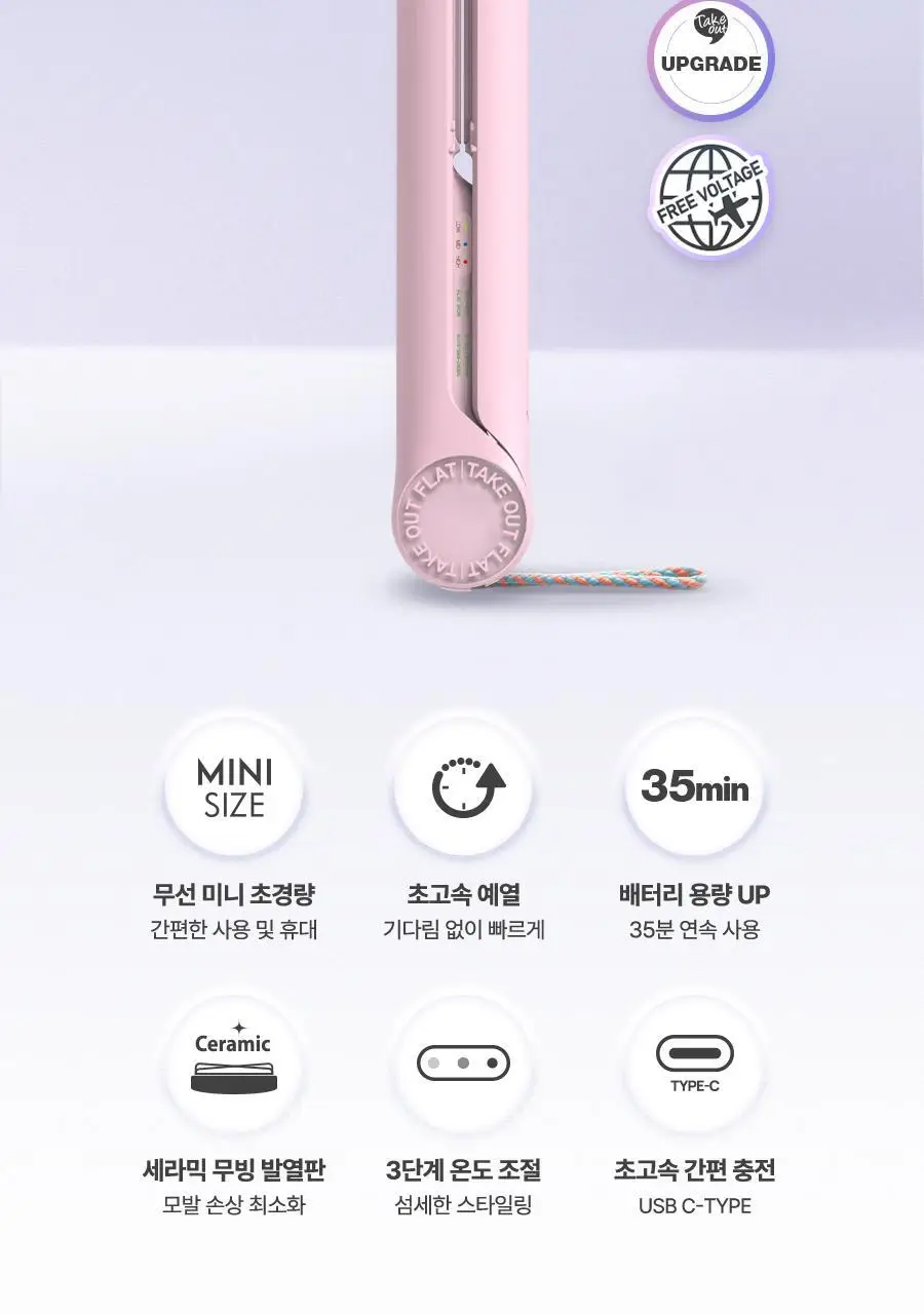 유닉스 테이크아웃 무선고데기 UCI-A4020 핑크 상세페이지 5