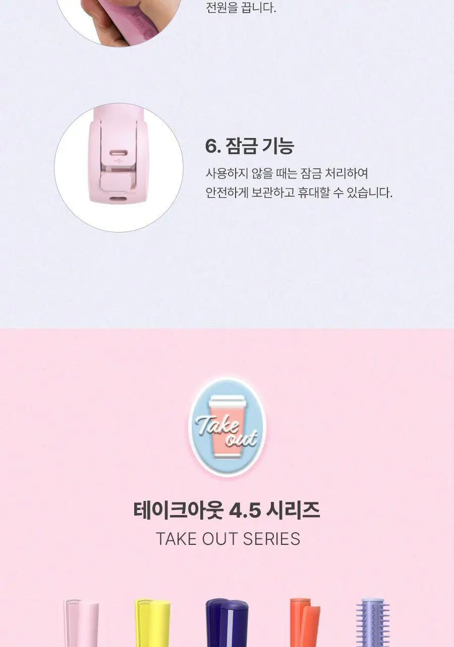 유닉스 테이크아웃 무선고데기 UCI-A4020 핑크 상세페이지 20