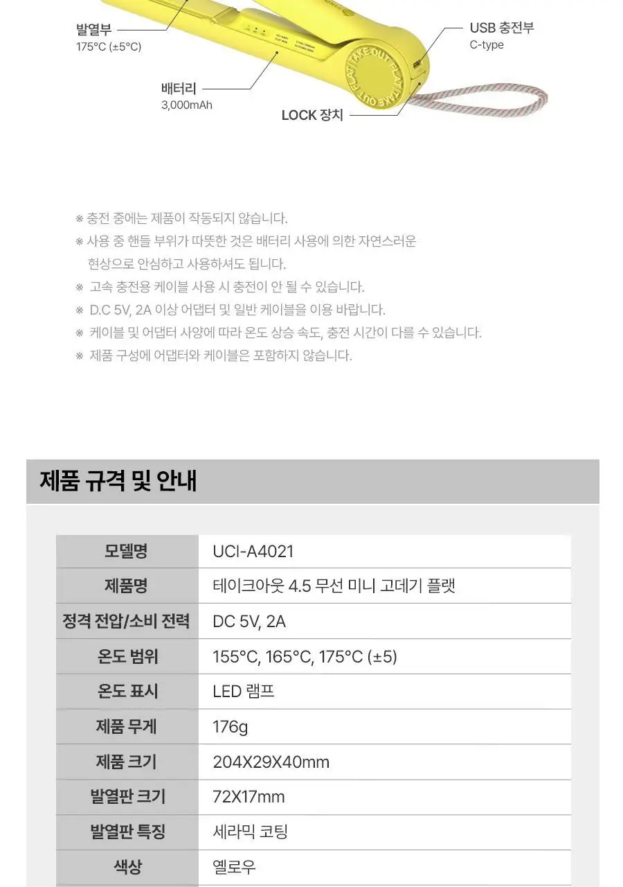 유닉스 테이크아웃 무선고데기 UCI-A4021 라임 상세페이지 21