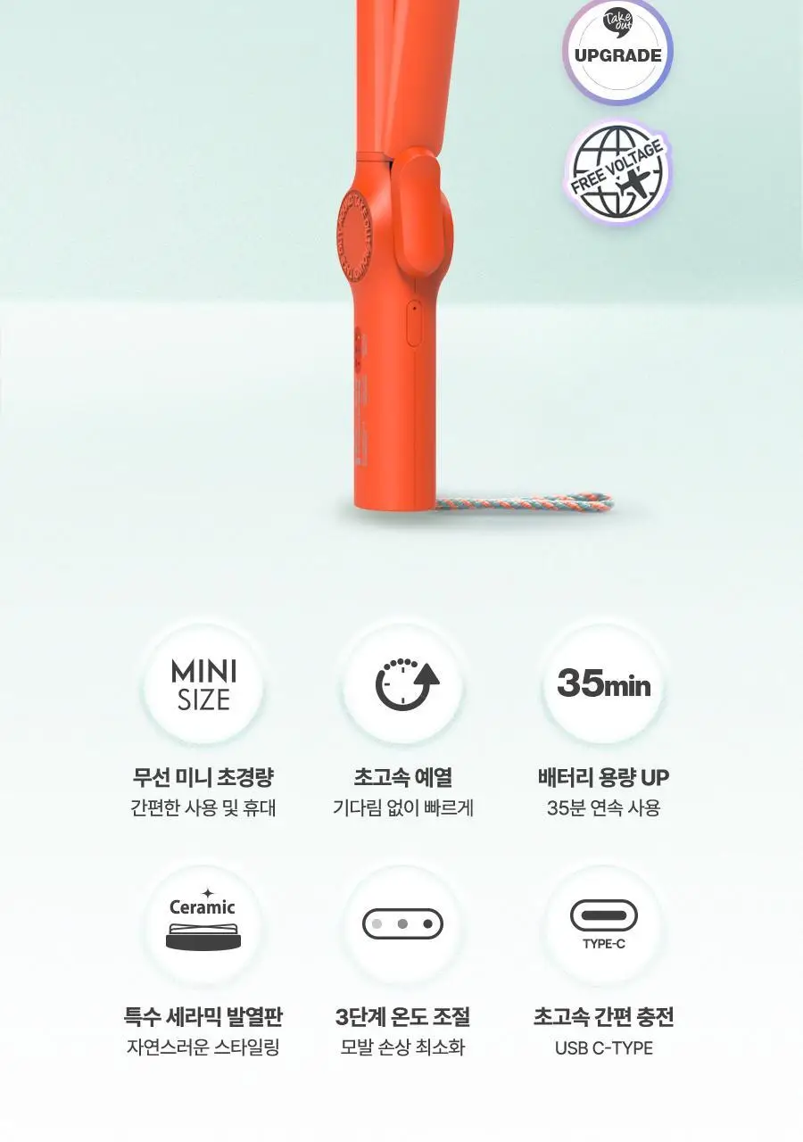 유닉스 테이크아웃 무선고데기 UCI-A4025 코랄 상세페이지 5