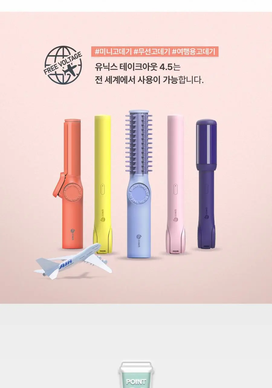 유닉스 테이크아웃 무선고데기 UCI-A4025 코랄 상세페이지 6