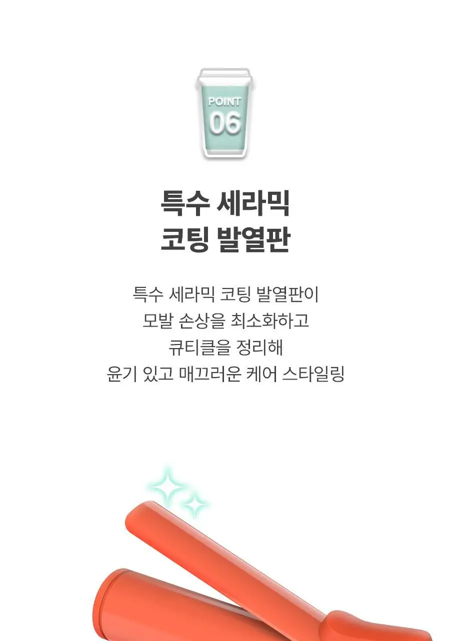 유닉스 테이크아웃 무선고데기 UCI-A4025 코랄 상세페이지 13