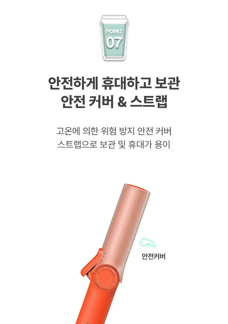 유닉스 테이크아웃 무선고데기 UCI-A4025 코랄 상세페이지 15