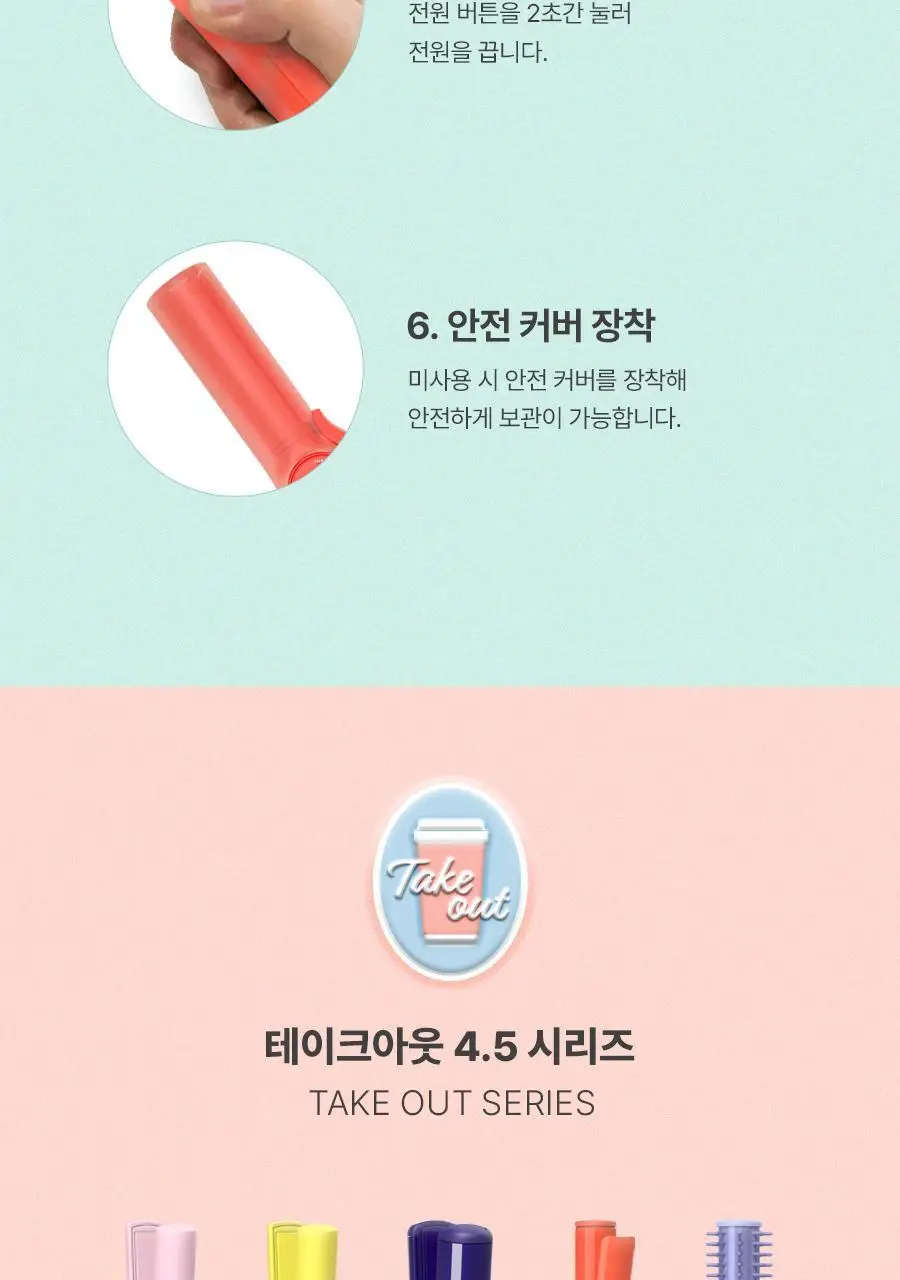 유닉스 테이크아웃 무선고데기 UCI-A4025 코랄 상세페이지 18