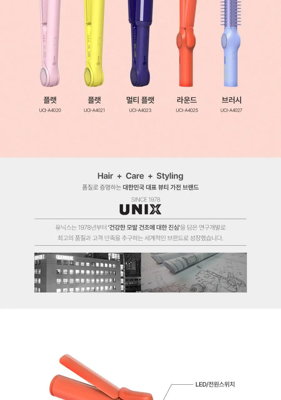 유닉스 테이크아웃 무선고데기 UCI-A4025 코랄 상세페이지 19