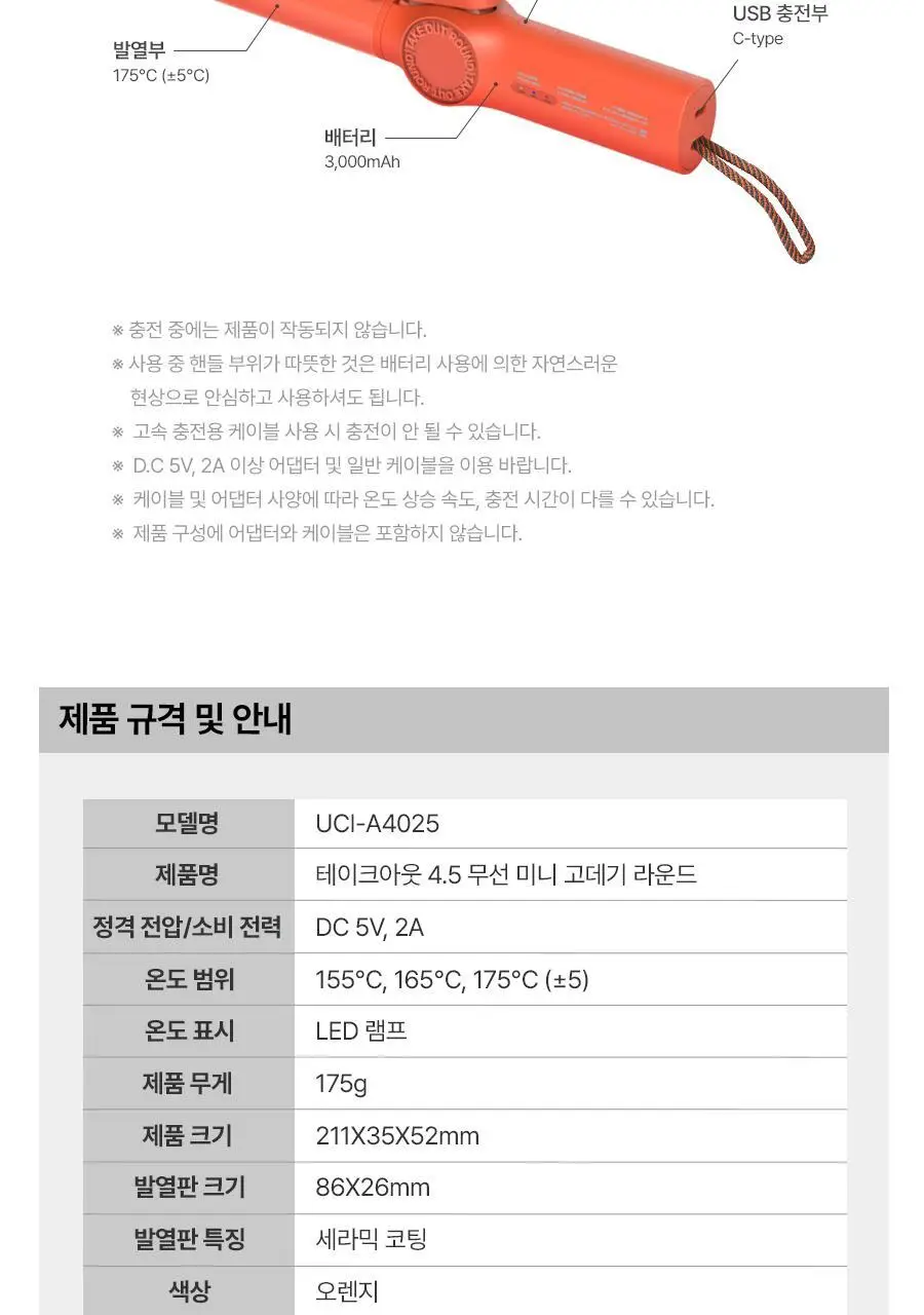유닉스 테이크아웃 무선고데기 UCI-A4025 코랄 상세페이지 20