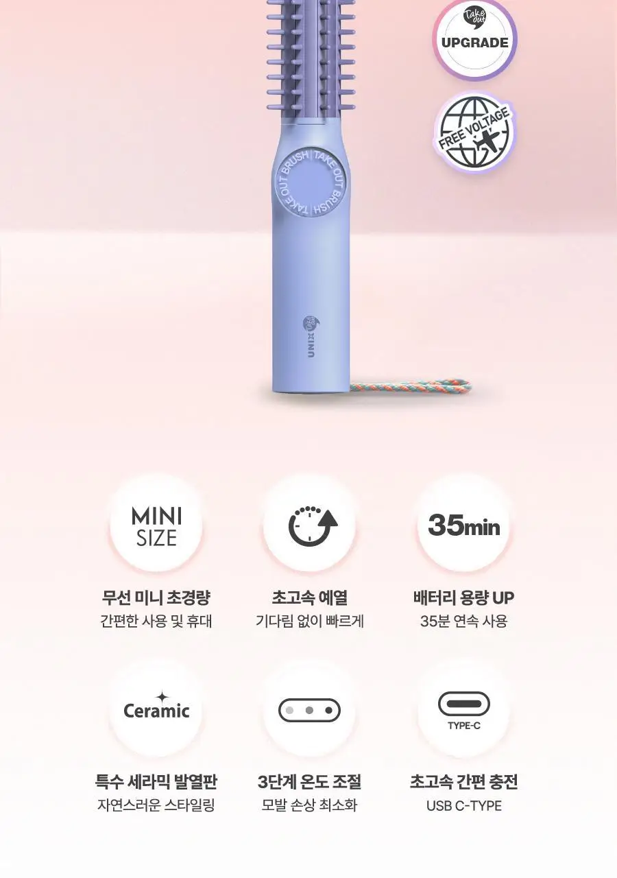 유닉스 테이크아웃 무선고데기 UCI-A4027 블루 상세페이지 5