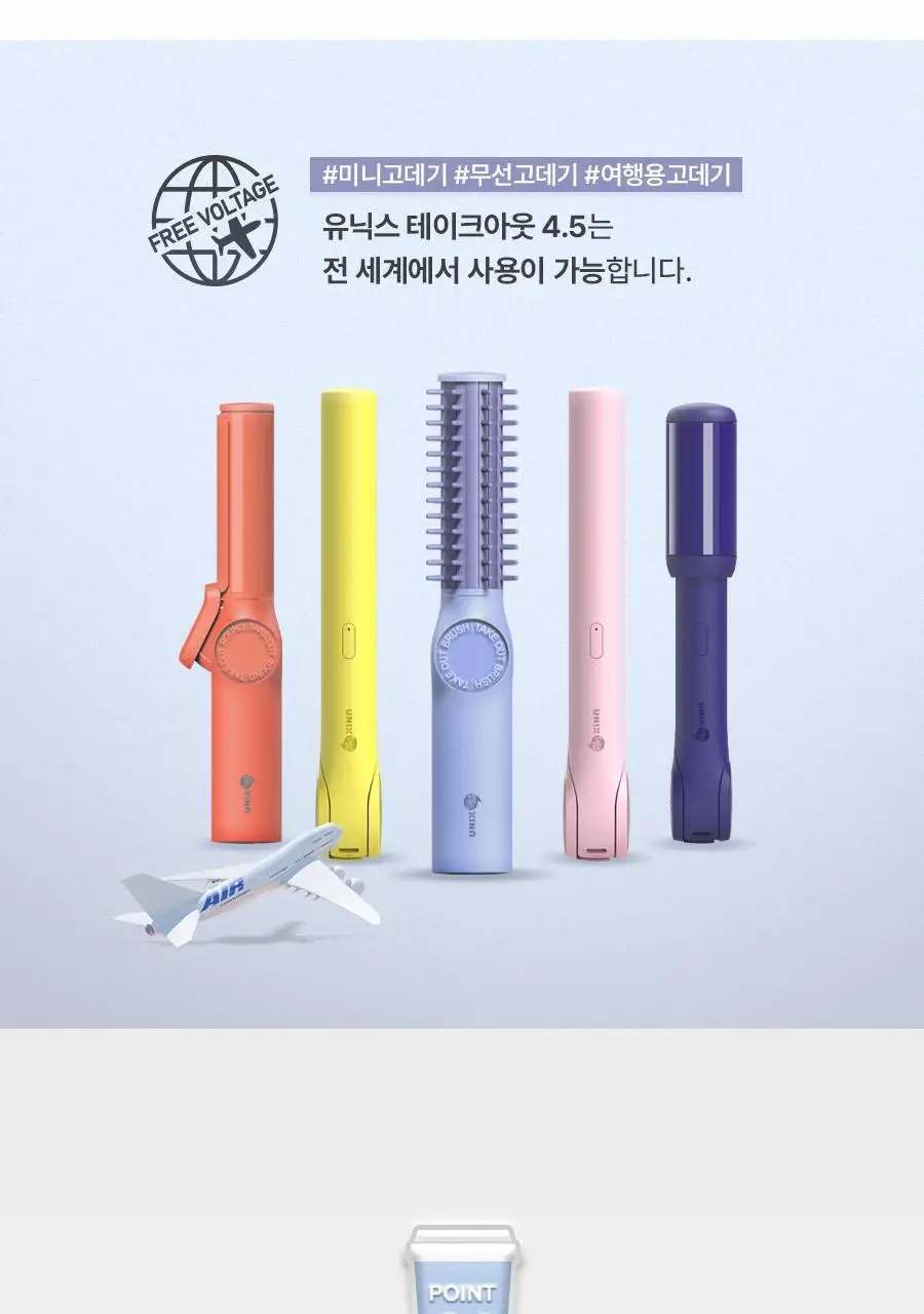 유닉스 테이크아웃 무선고데기 UCI-A4027 블루 상세페이지 6