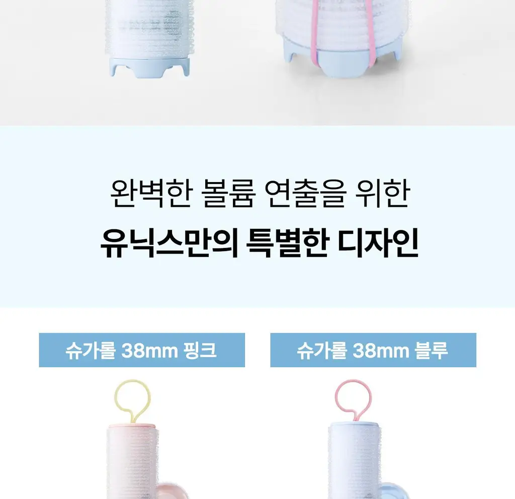 유닉스 테이크아웃 헤어롤 38 블루 (PW-5638MB) 상세페이지 12