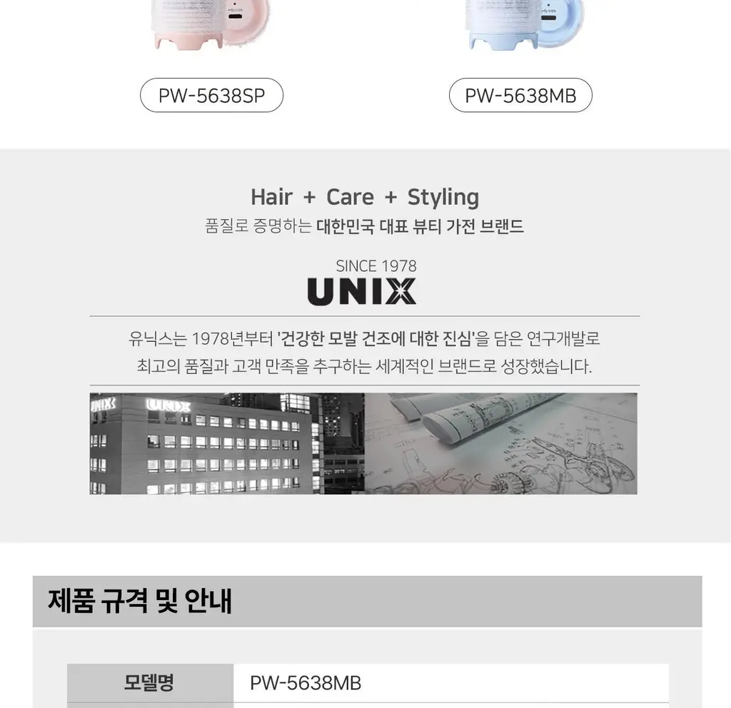 유닉스 테이크아웃 헤어롤 38 블루 (PW-5638MB) 상세페이지 13