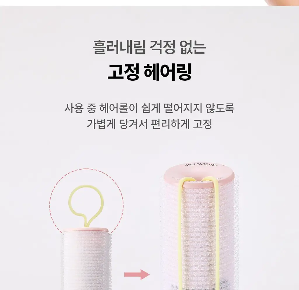 유닉스 테이크아웃 헤어롤 38 핑크 PW-5638SP 상세페이지 11