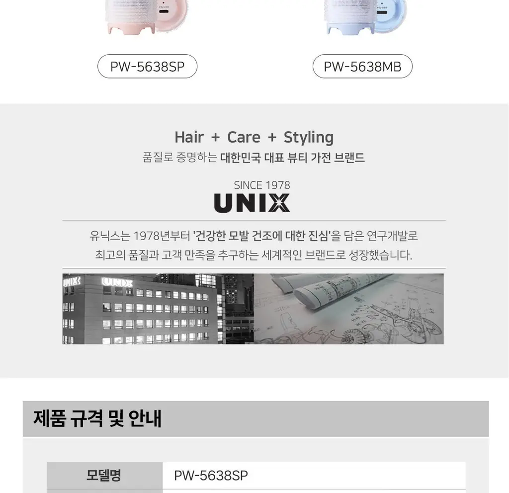 유닉스 테이크아웃 헤어롤 38 핑크 PW-5638SP 상세페이지 13