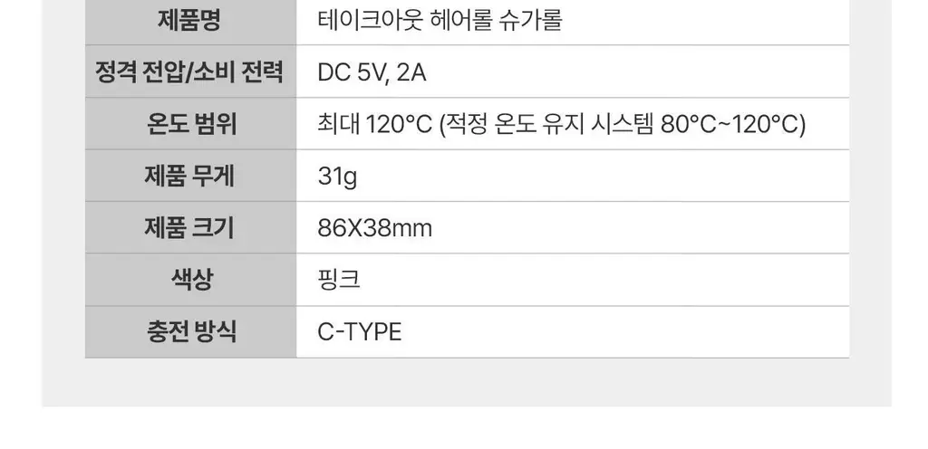 유닉스 테이크아웃 헤어롤 38 핑크 PW-5638SP 상세페이지 14