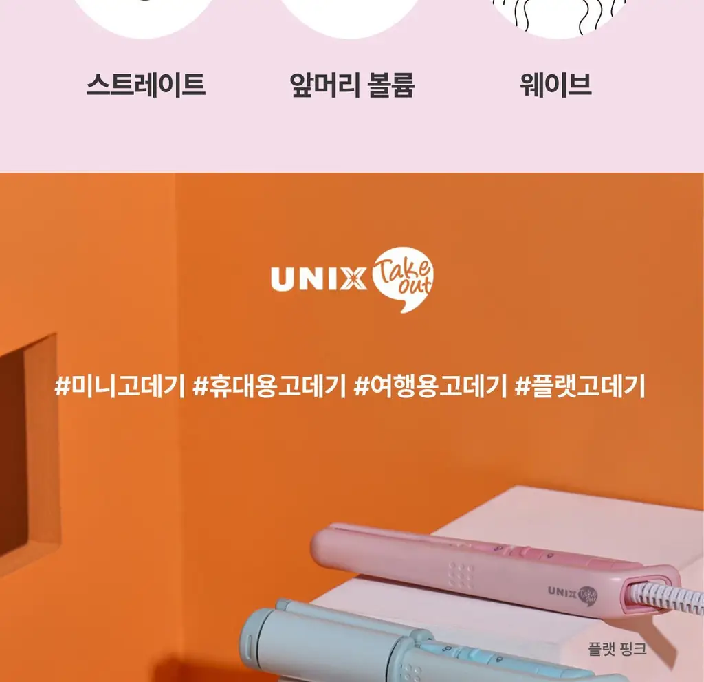 유닉스 테이크아웃미니고데기 UCI-A2502(NEW) 상세페이지 12