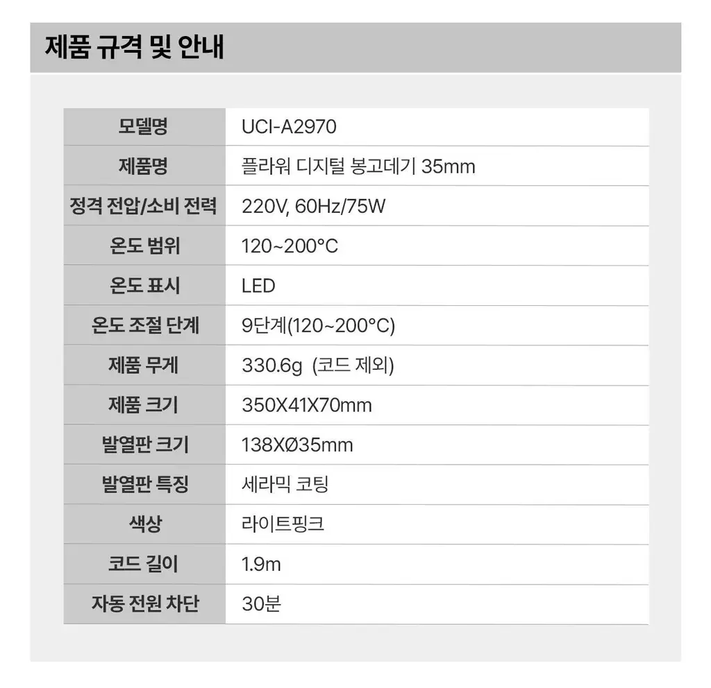 유닉스 플라워봉고데기35mm UCI-A2970 상세페이지 25