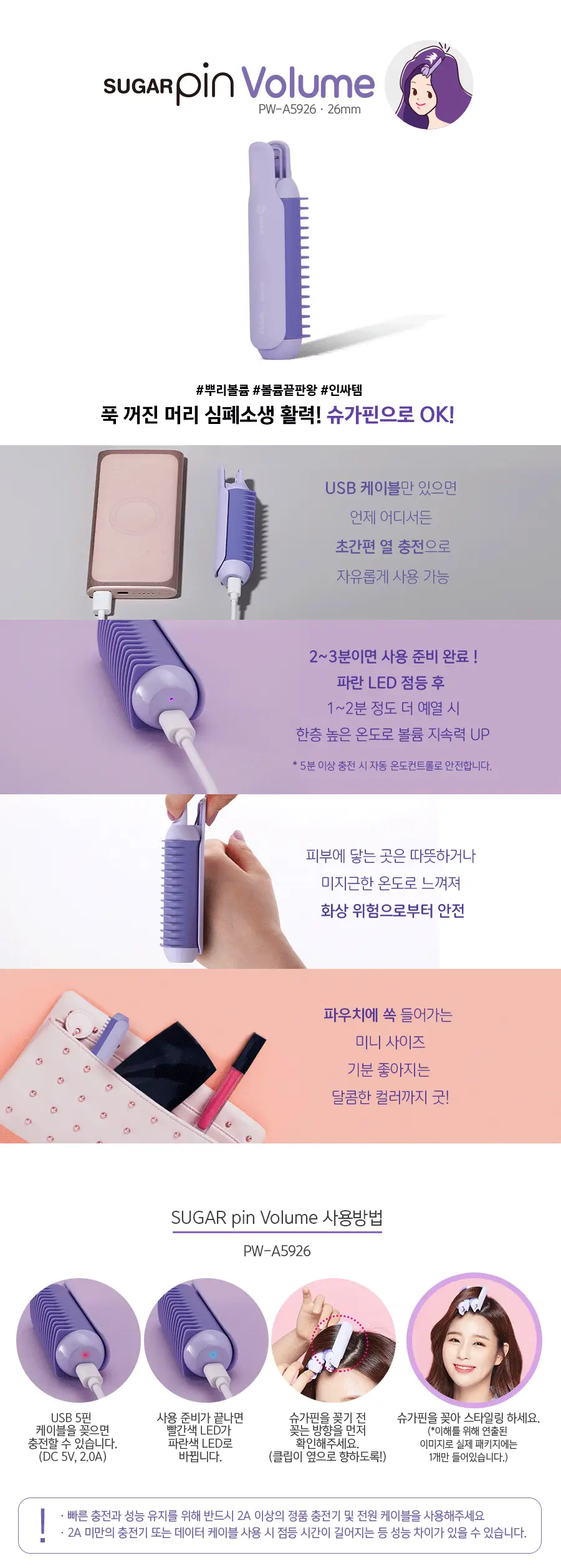 테이크아웃 슈가핀 뿌리볼륨 USB헤어롤26 PW-A5926 상세페이지 2