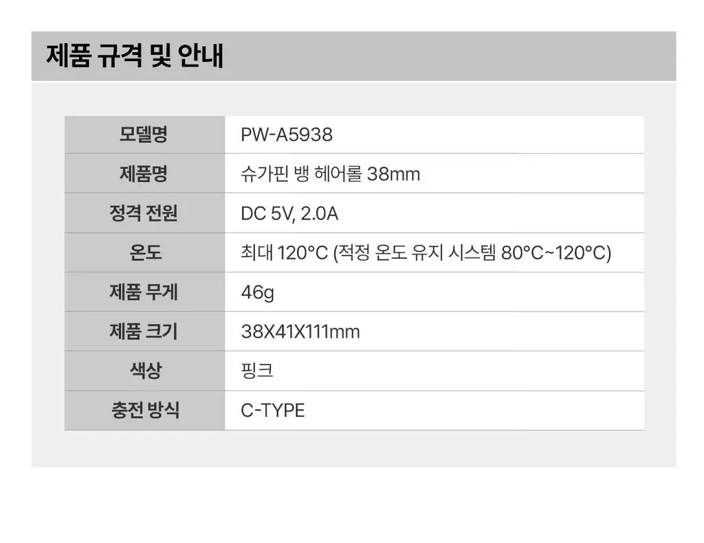 테이크아웃 슈가핀뱅 USB헤어롤38 PW-A5938 상세페이지 12