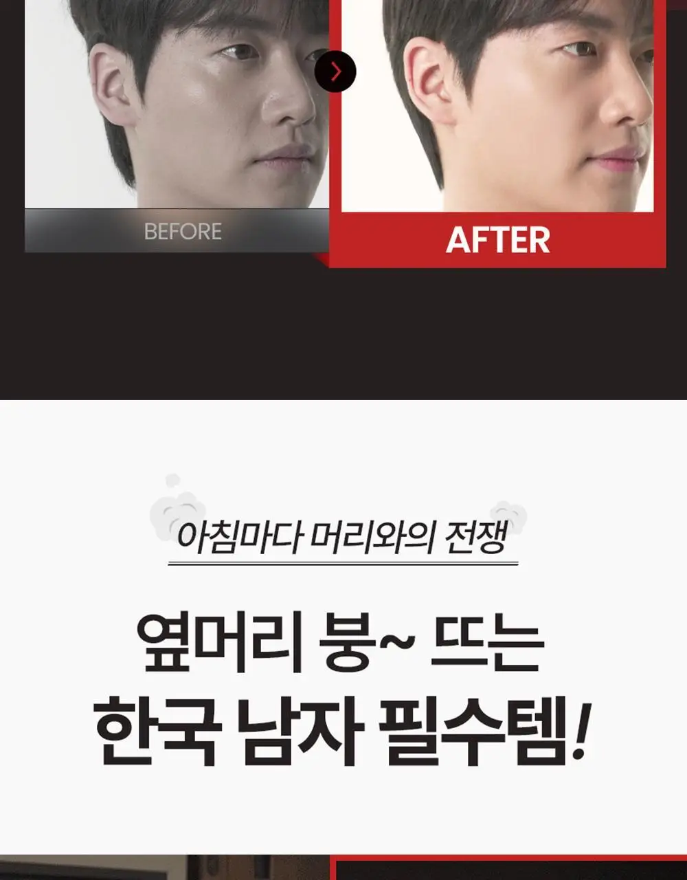 페이스팩토리 다운펌 디바이스 스타일핏 상세페이지 3