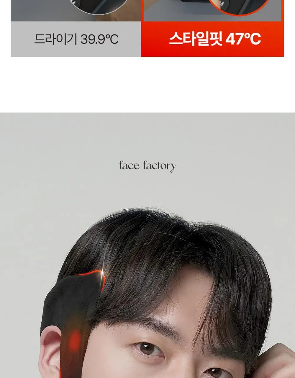 페이스팩토리 다운펌 디바이스 스타일핏 상세페이지 7