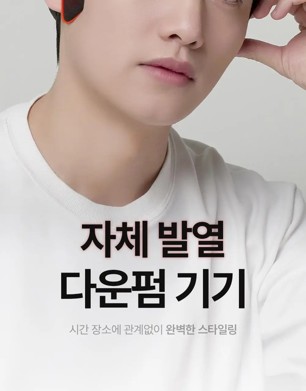페이스팩토리 다운펌 디바이스 스타일핏 상세페이지 8