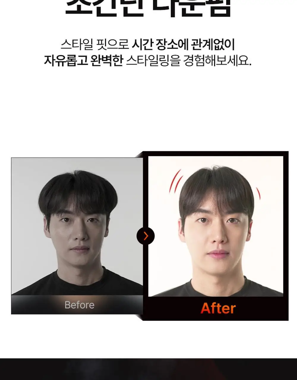 페이스팩토리 다운펌 디바이스 스타일핏 상세페이지 10