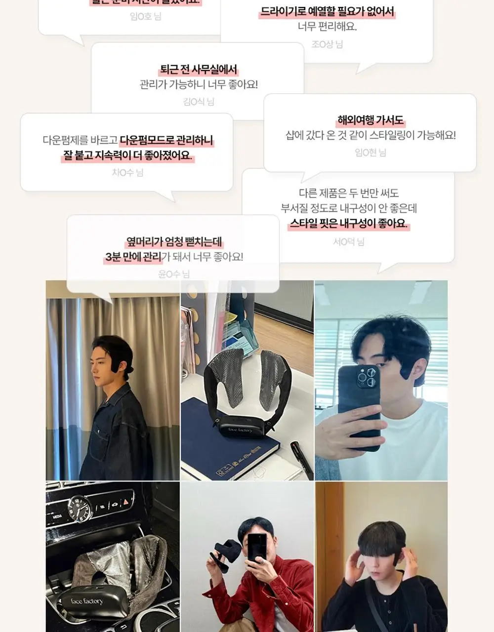 페이스팩토리 다운펌 디바이스 스타일핏 상세페이지 14