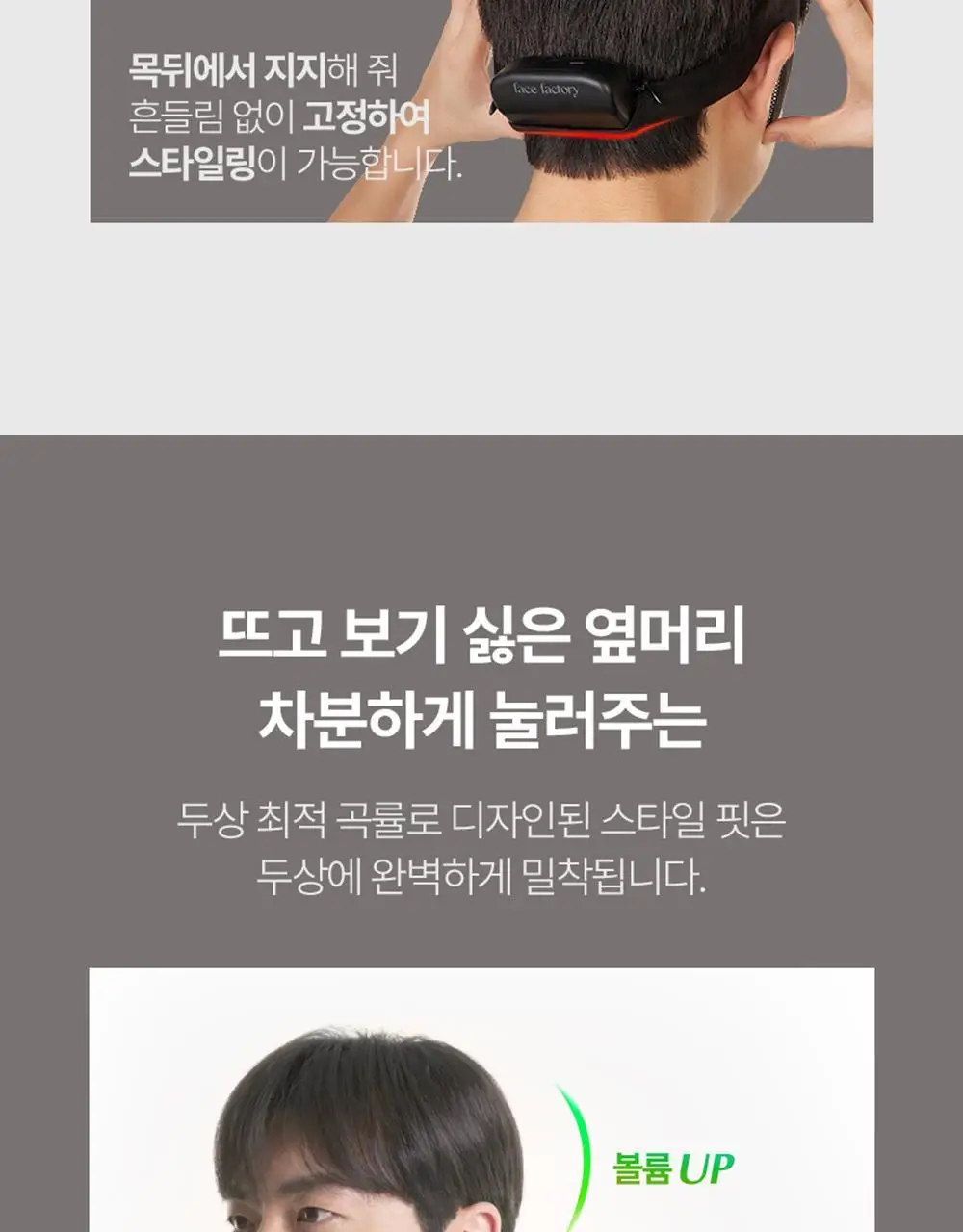 페이스팩토리 다운펌 디바이스 스타일핏 상세페이지 32