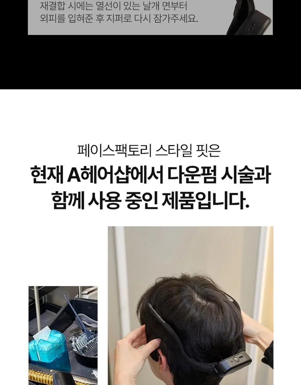 페이스팩토리 다운펌 디바이스 스타일핏 상세페이지 40