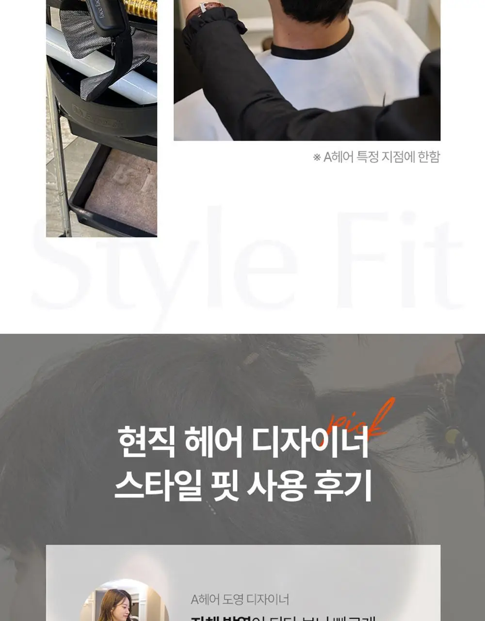 페이스팩토리 다운펌 디바이스 스타일핏 상세페이지 41