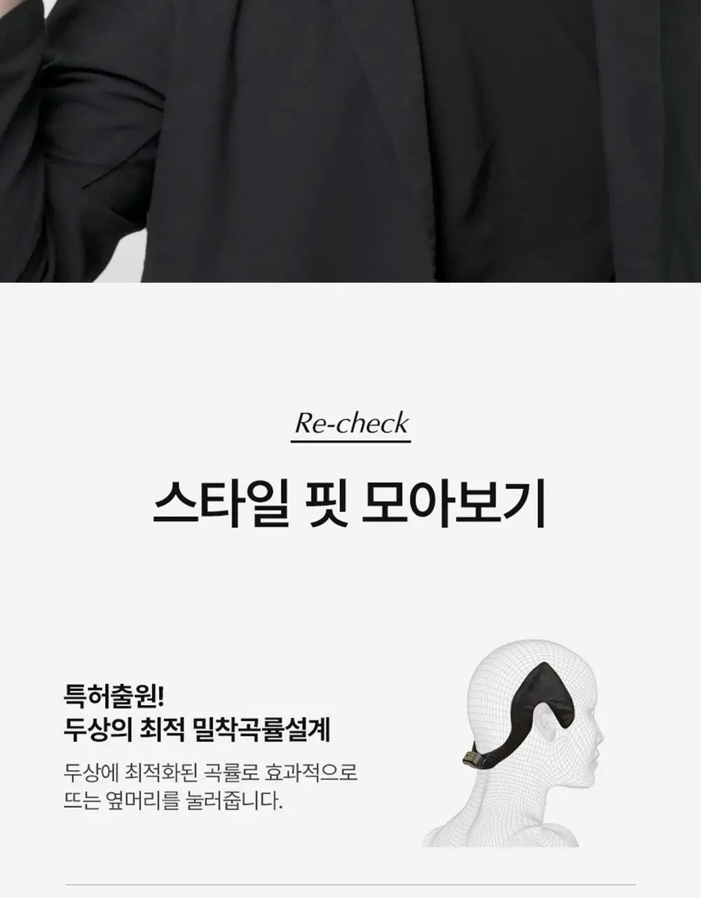 페이스팩토리 다운펌 디바이스 스타일핏 상세페이지 45