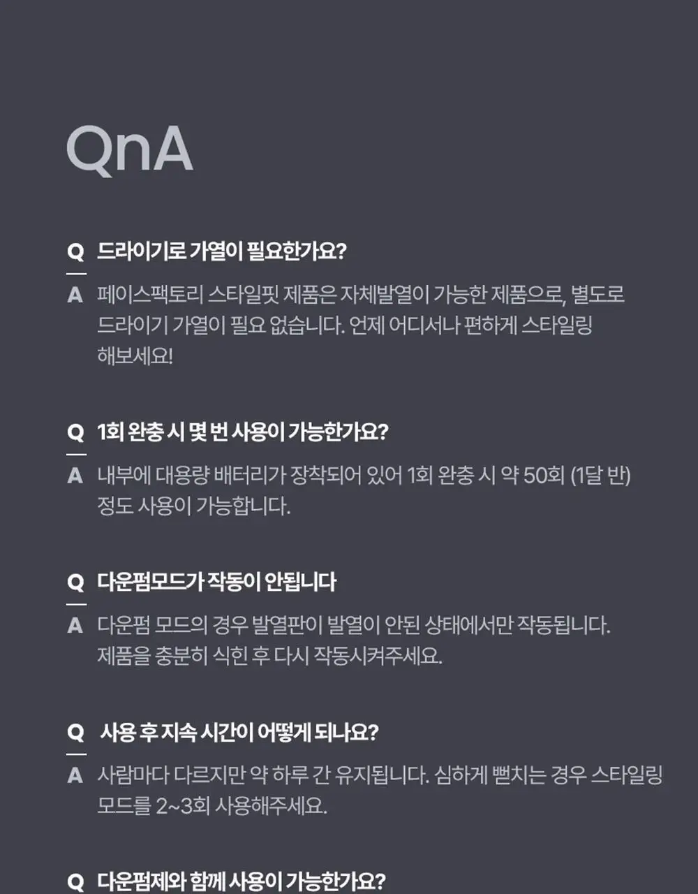 페이스팩토리 다운펌 디바이스 스타일핏 상세페이지 51