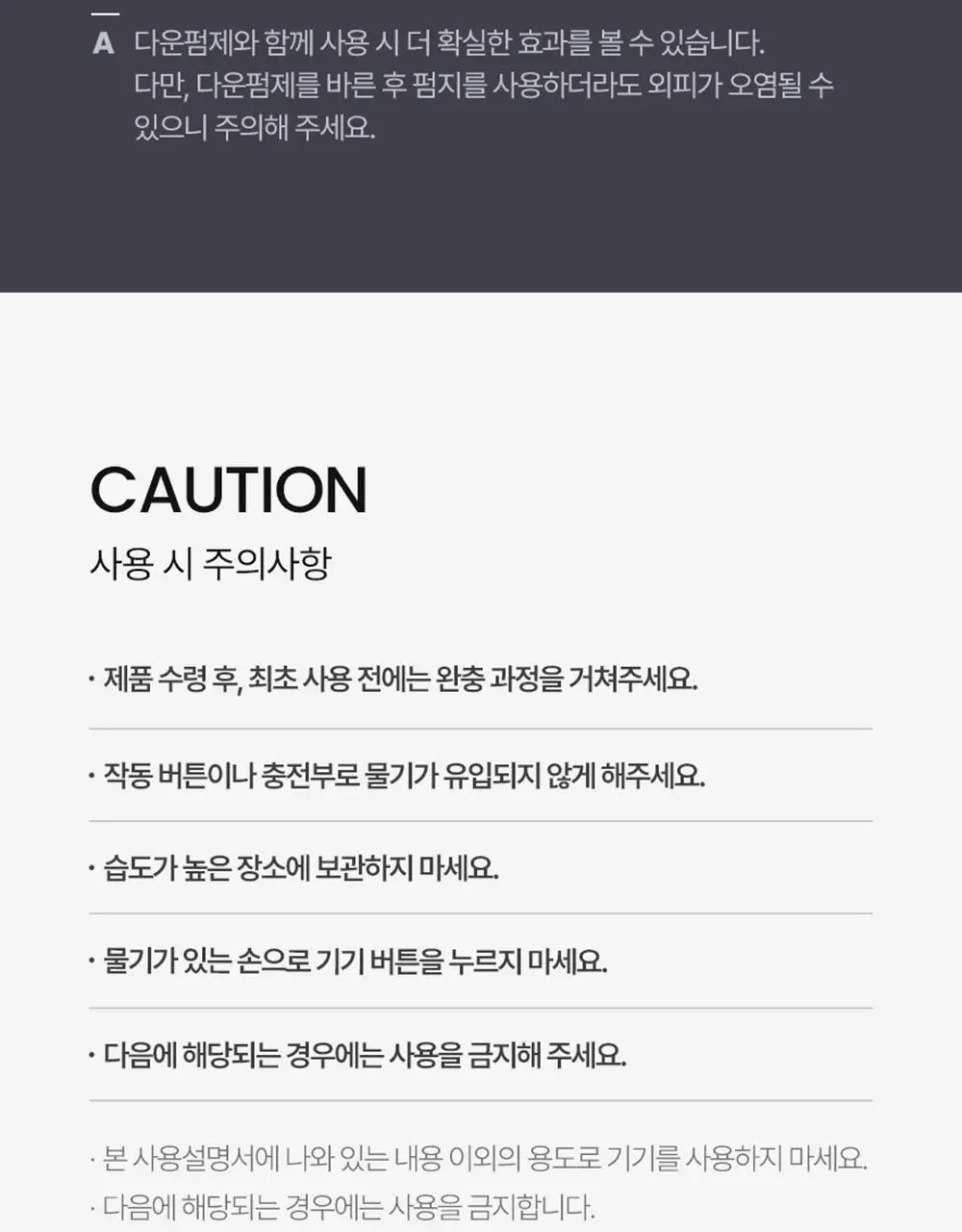 페이스팩토리 다운펌 디바이스 스타일핏 상세페이지 52