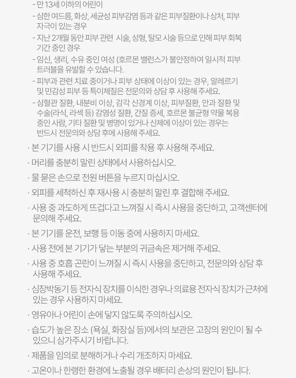 페이스팩토리 다운펌 디바이스 스타일핏 상세페이지 53