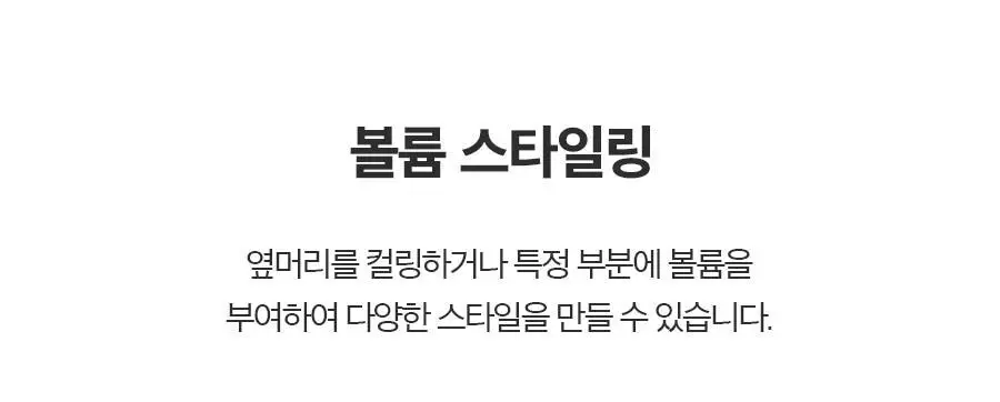 포뷰트 데미지리스 미디움 고데기 상세페이지 6