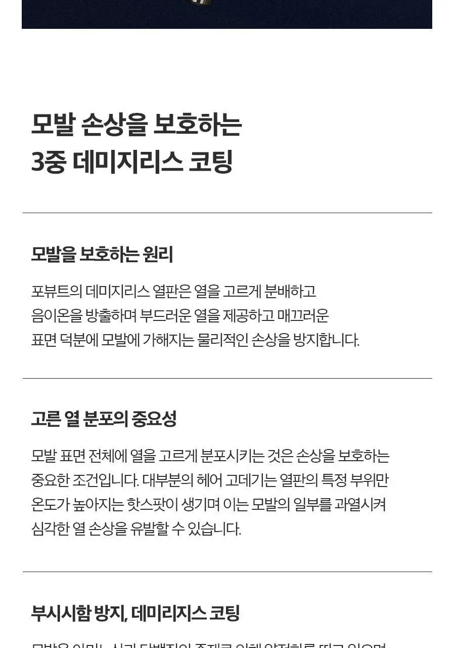 포뷰트 데미지리스 미디움 고데기 상세페이지 10