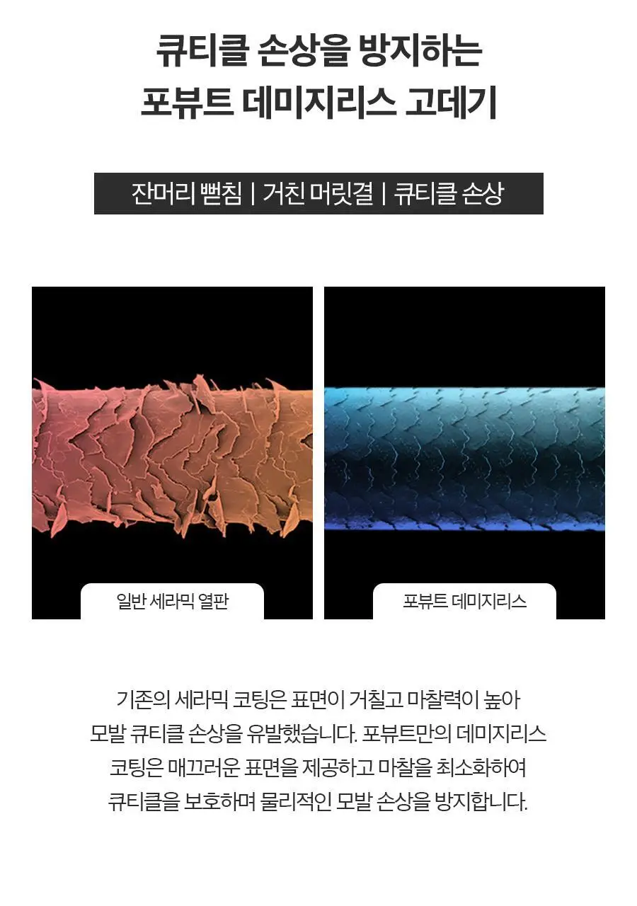 포뷰트 데미지리스 미디움 고데기 상세페이지 19